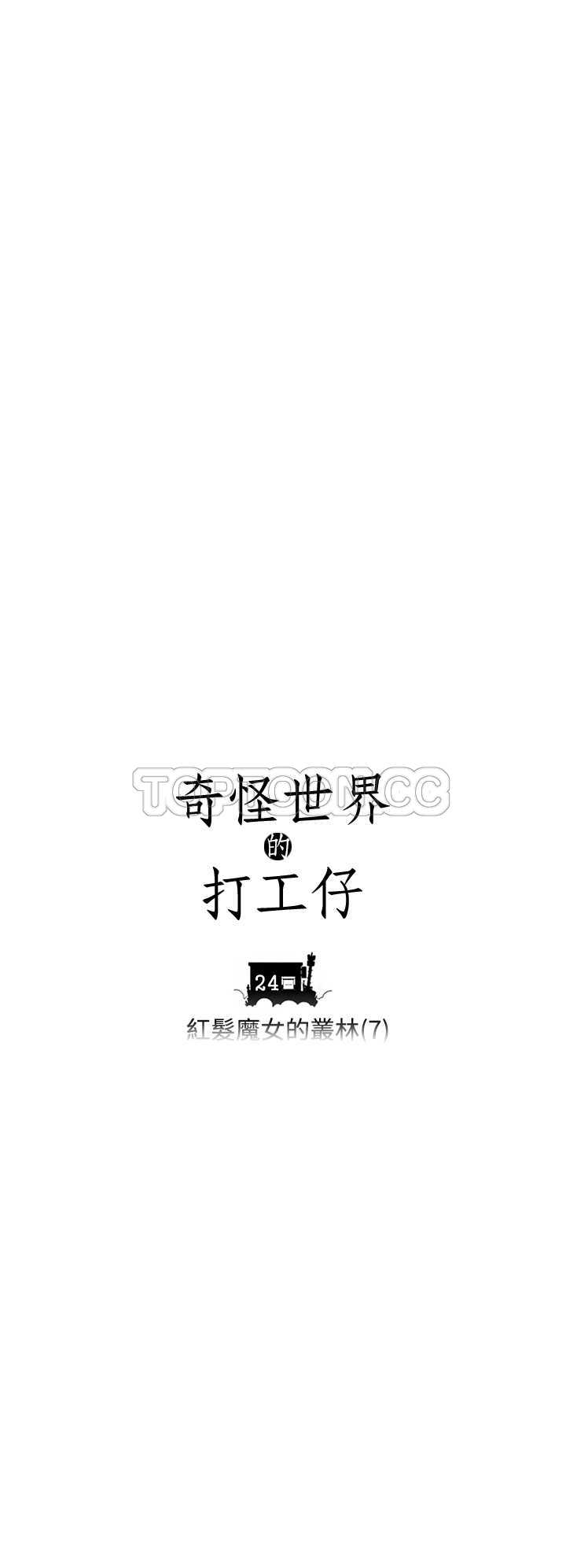 《奇怪世界的打工仔(完結)》第24话 第4页