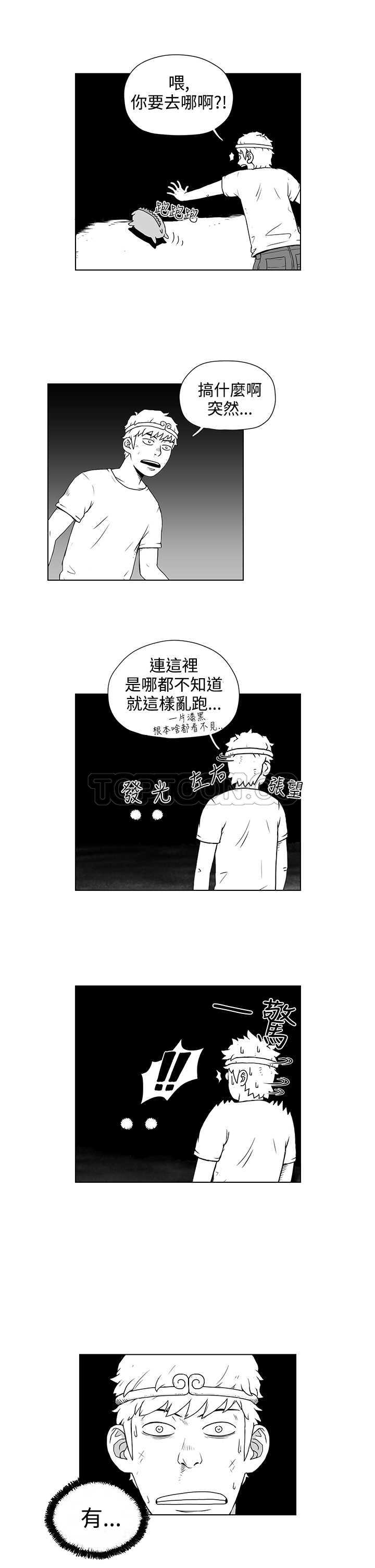 《奇怪世界的打工仔(完結)》第24话 第7页