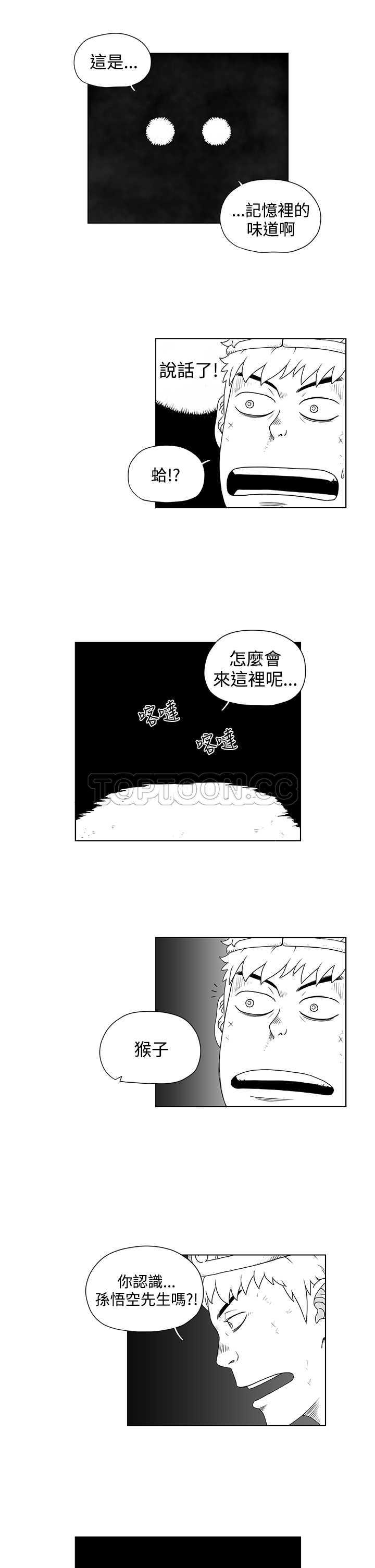 《奇怪世界的打工仔(完結)》第24话 第9页