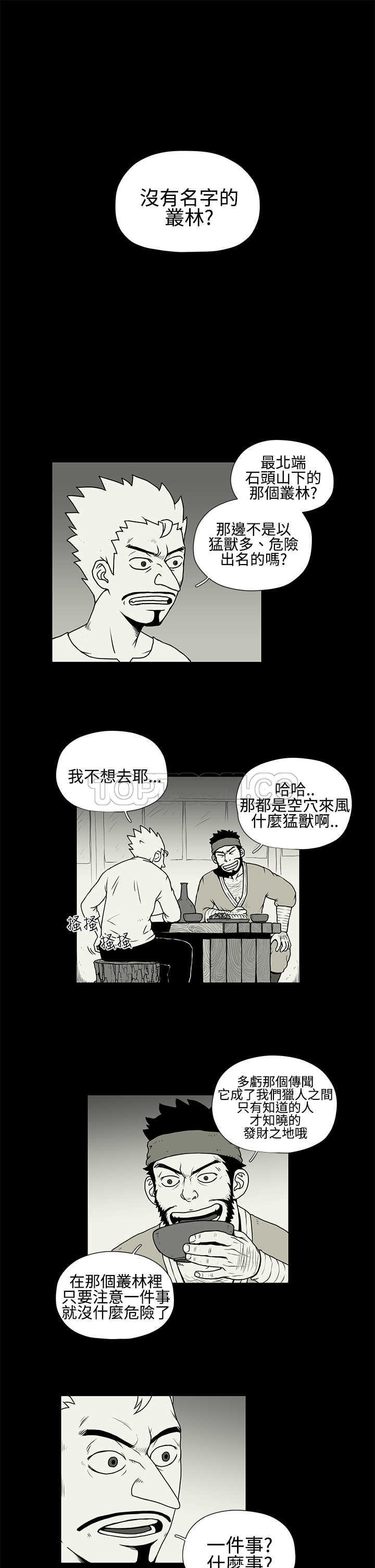 《奇怪世界的打工仔(完結)》第27话 第1页