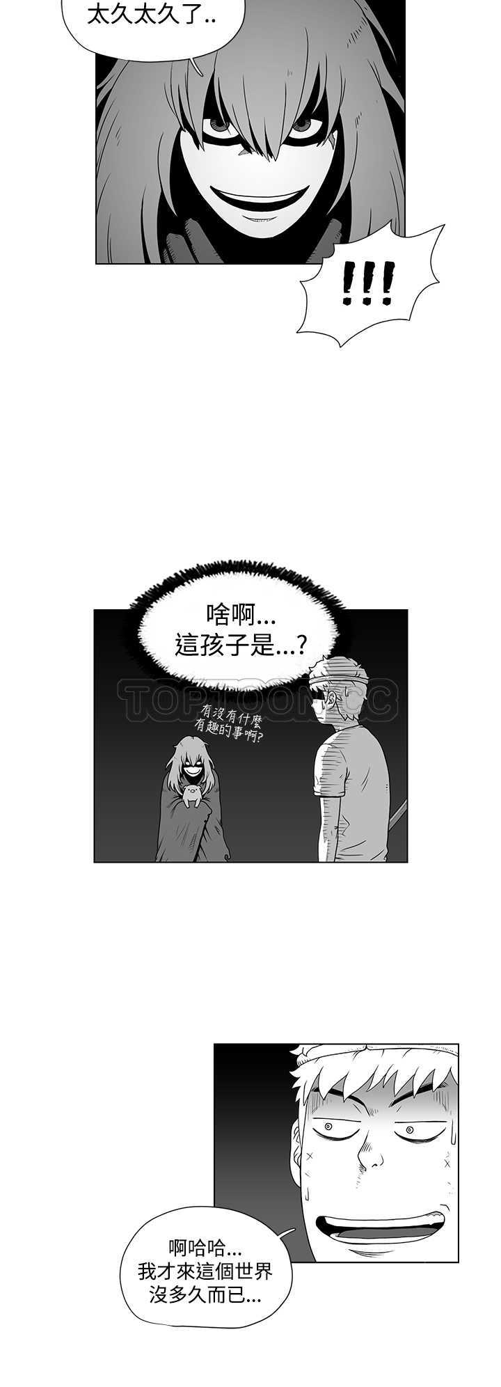 《奇怪世界的打工仔(完結)》第25话 第2页