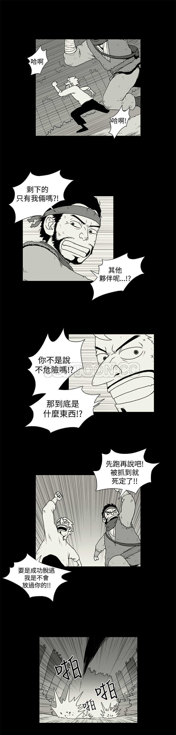 《奇怪世界的打工仔(完結)》第26话 第11页
