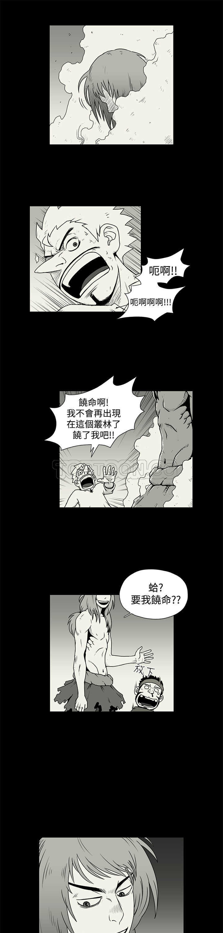 《奇怪世界的打工仔(完結)》第26话 第13页