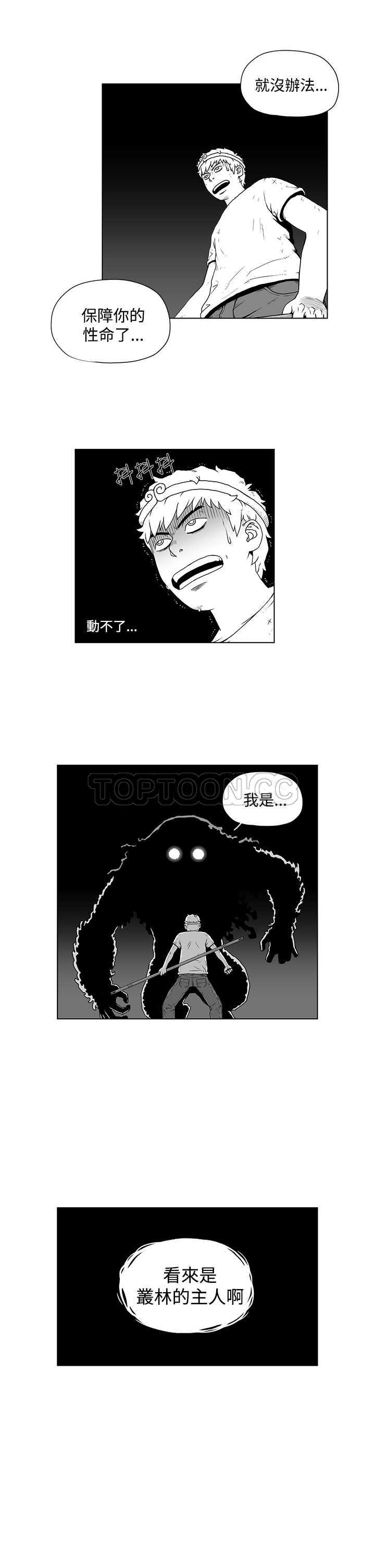 《奇怪世界的打工仔(完結)》第26话 第3页