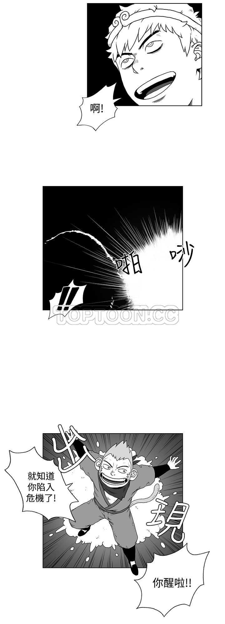 《奇怪世界的打工仔(完結)》第26话 第4页
