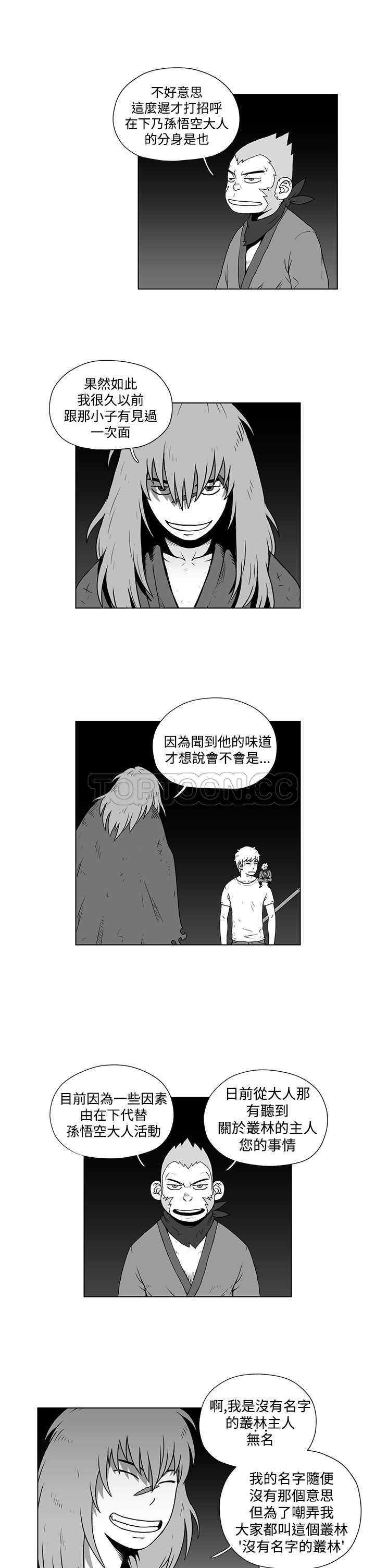 《奇怪世界的打工仔(完結)》第26话 第7页