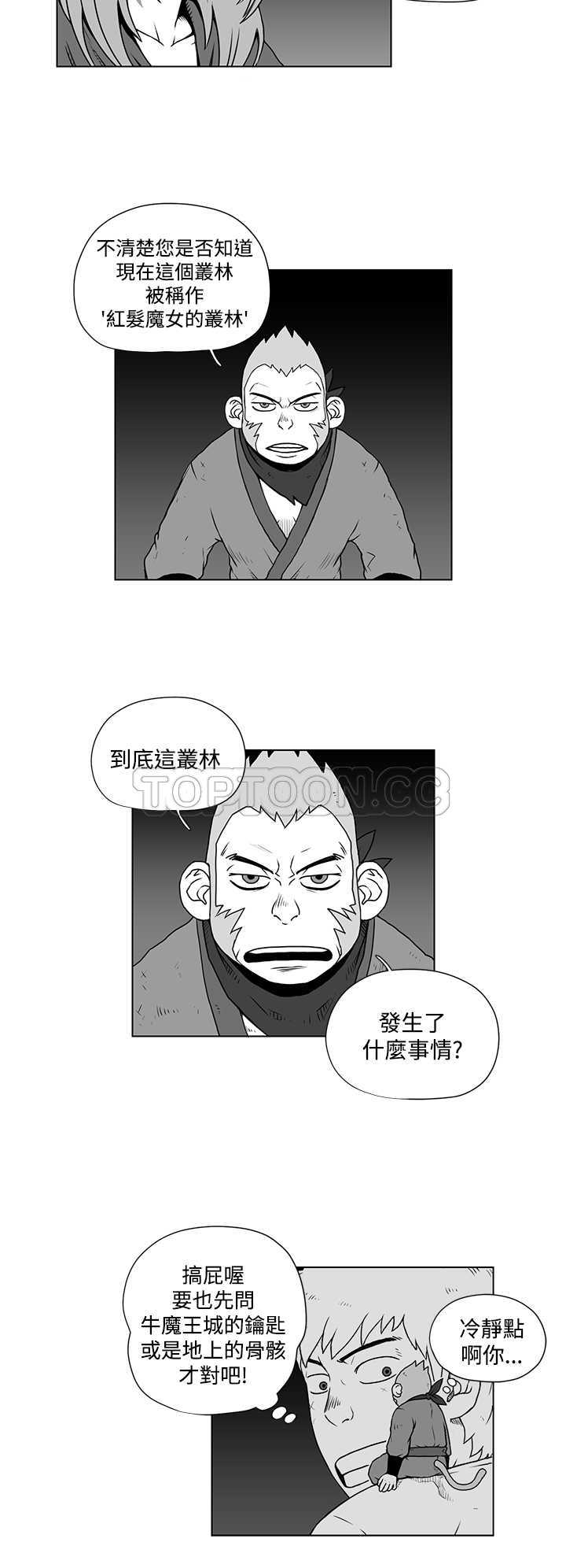 《奇怪世界的打工仔(完結)》第26话 第8页