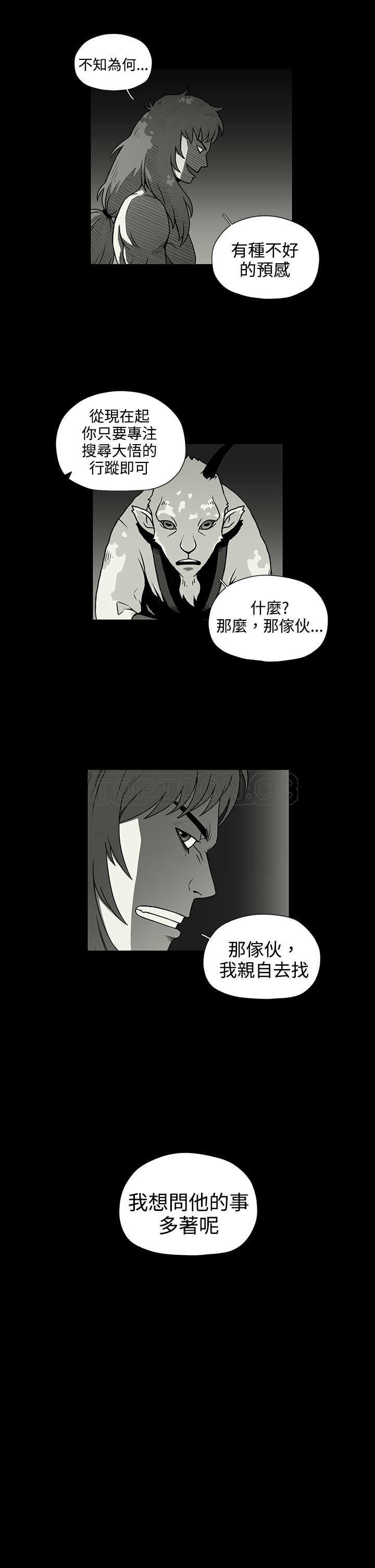 《奇怪世界的打工仔(完結)》第29话 第11页