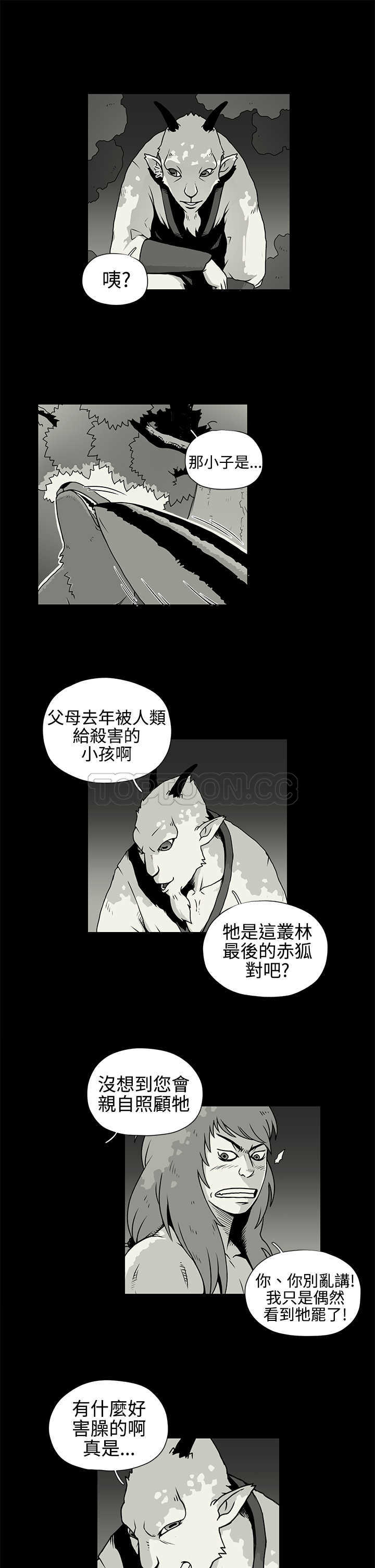 《奇怪世界的打工仔(完結)》第29话 第3页