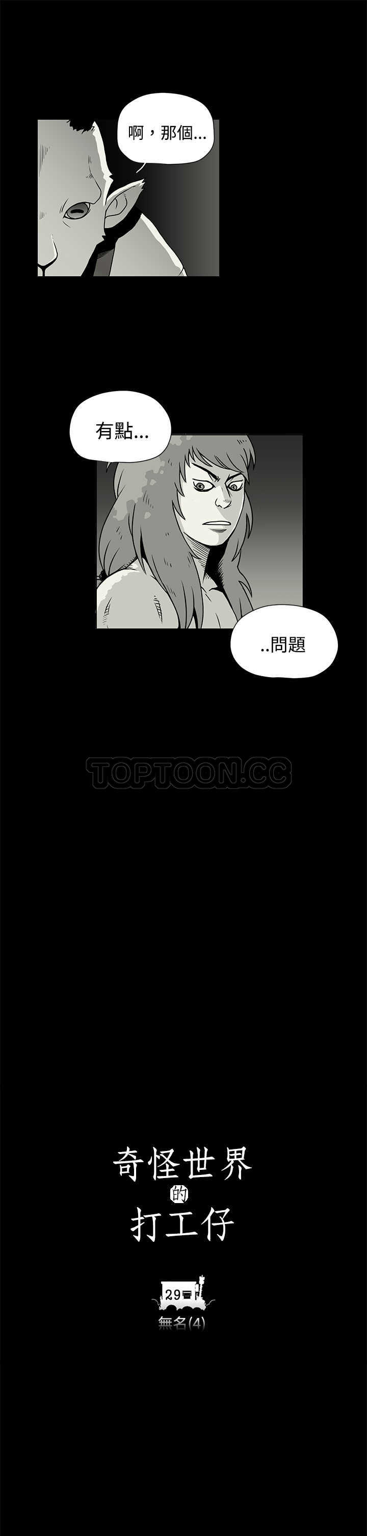 《奇怪世界的打工仔(完結)》第29话 第5页