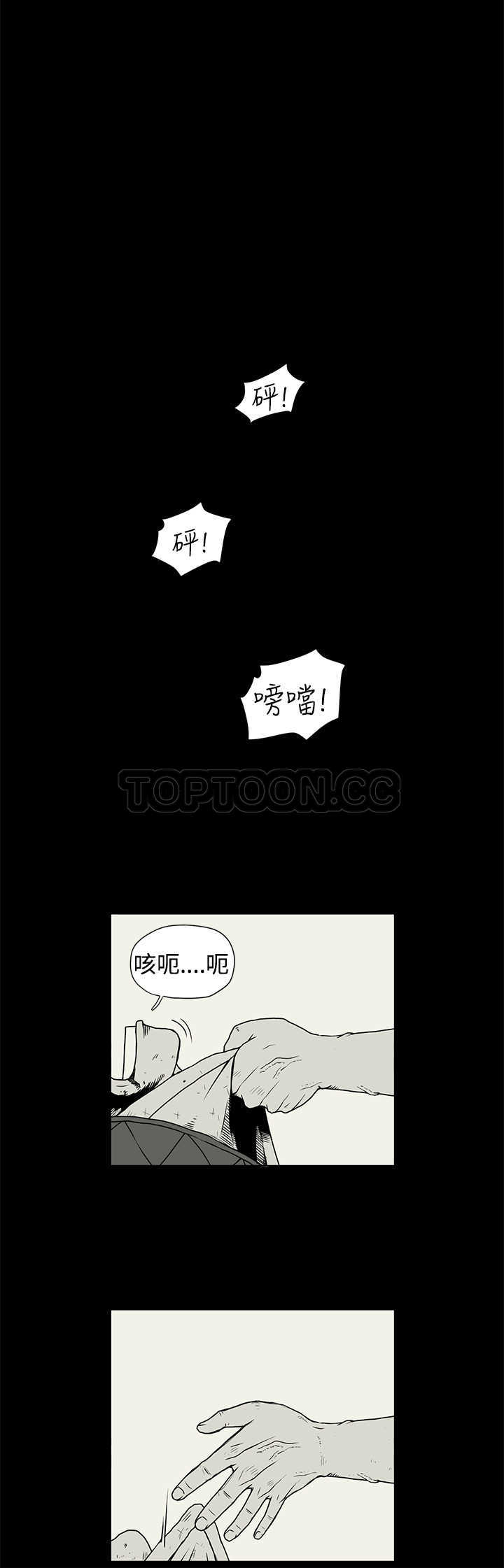 《奇怪世界的打工仔(完結)》第29话 第6页