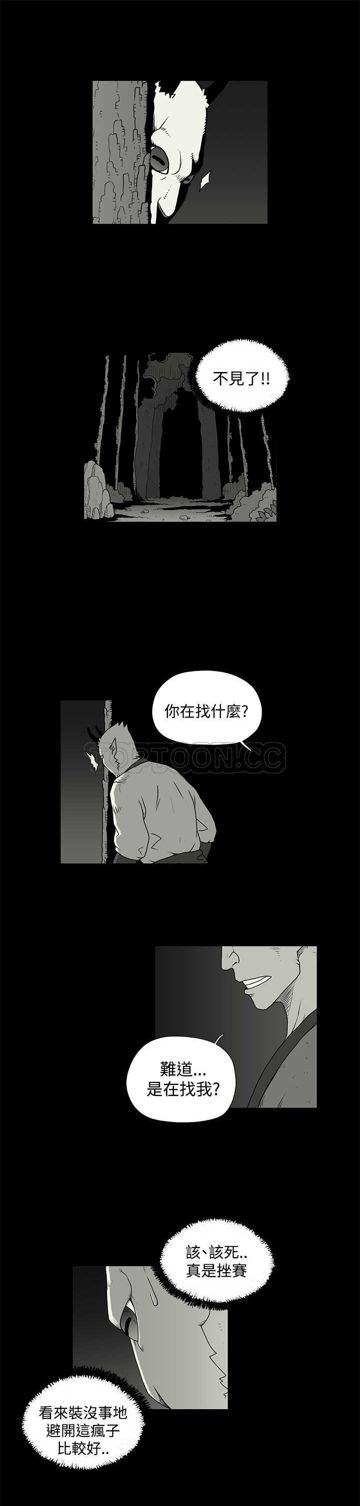 《奇怪世界的打工仔(完結)》第30话 第3页