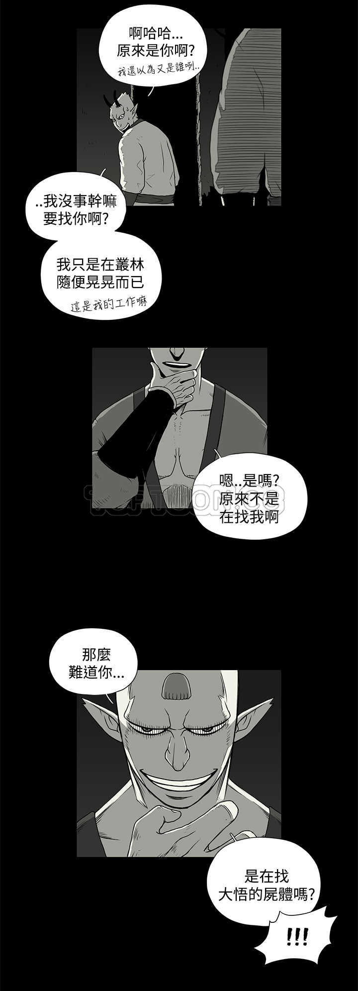 《奇怪世界的打工仔(完結)》第30话 第4页