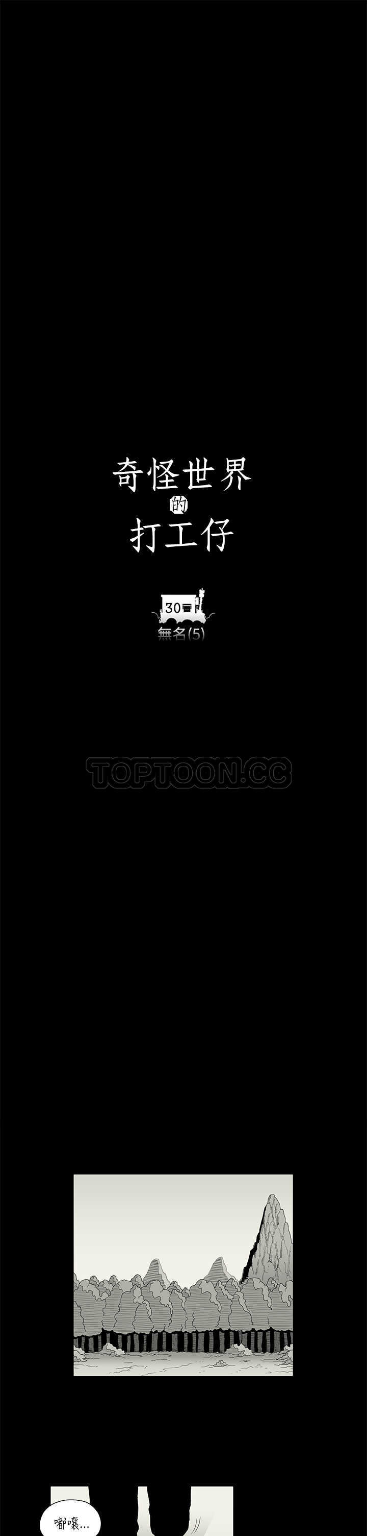 《奇怪世界的打工仔(完結)》第30话 第5页