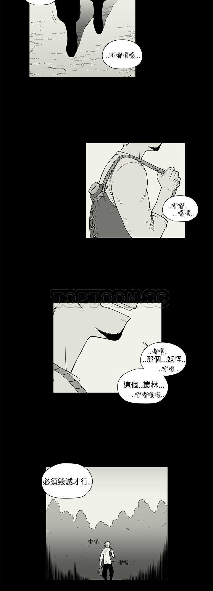 《奇怪世界的打工仔(完結)》第30话 第6页