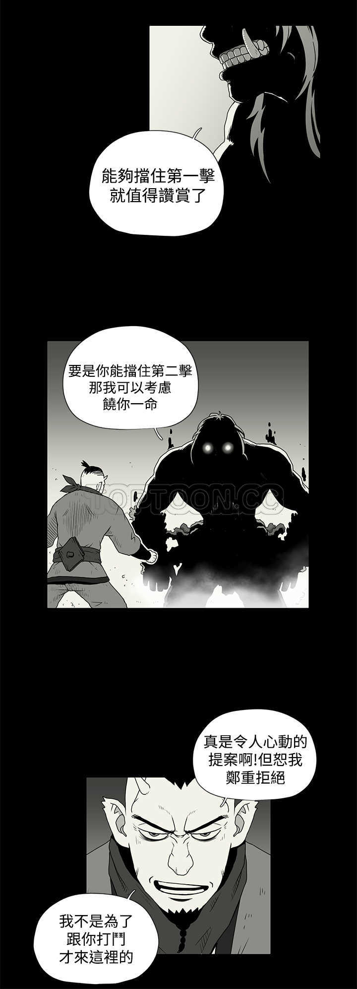 《奇怪世界的打工仔(完結)》第32话 第12页