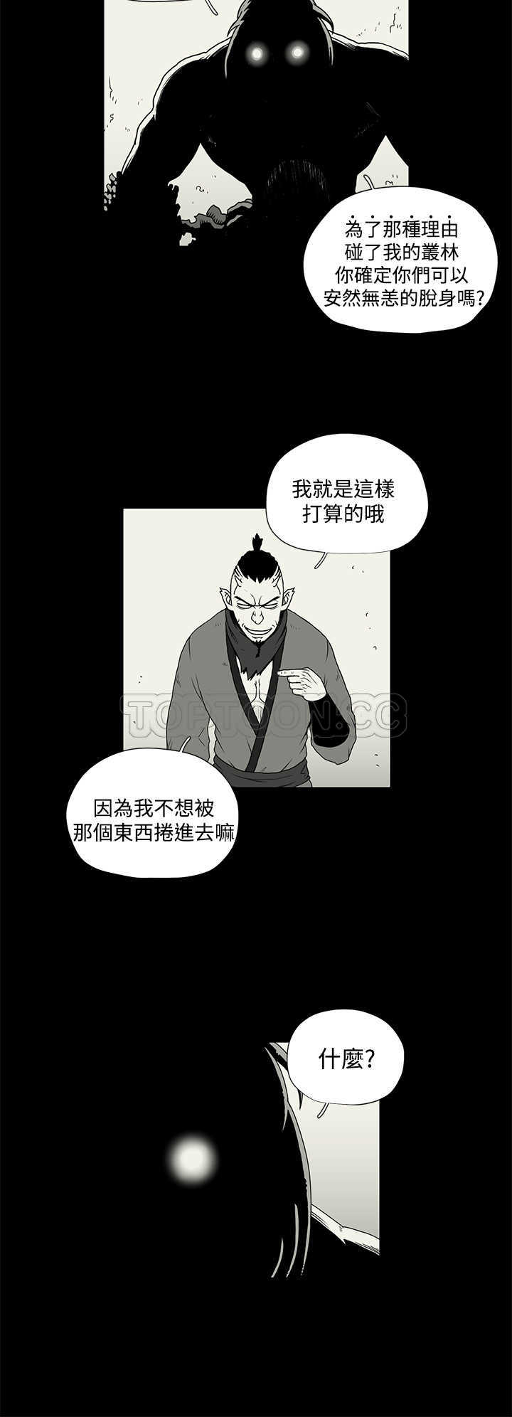 《奇怪世界的打工仔(完結)》第32话 第14页