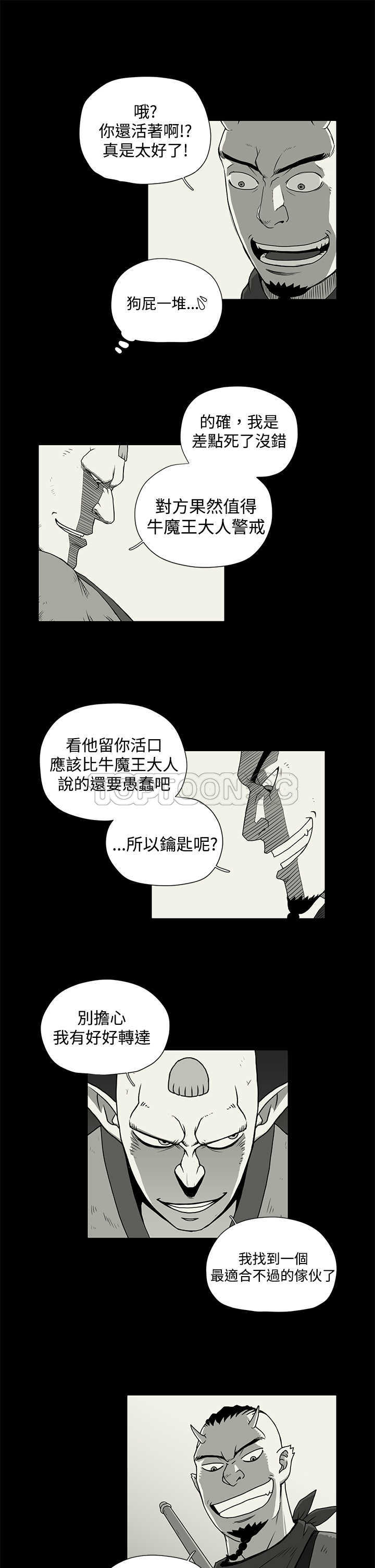 《奇怪世界的打工仔(完結)》第32话 第3页