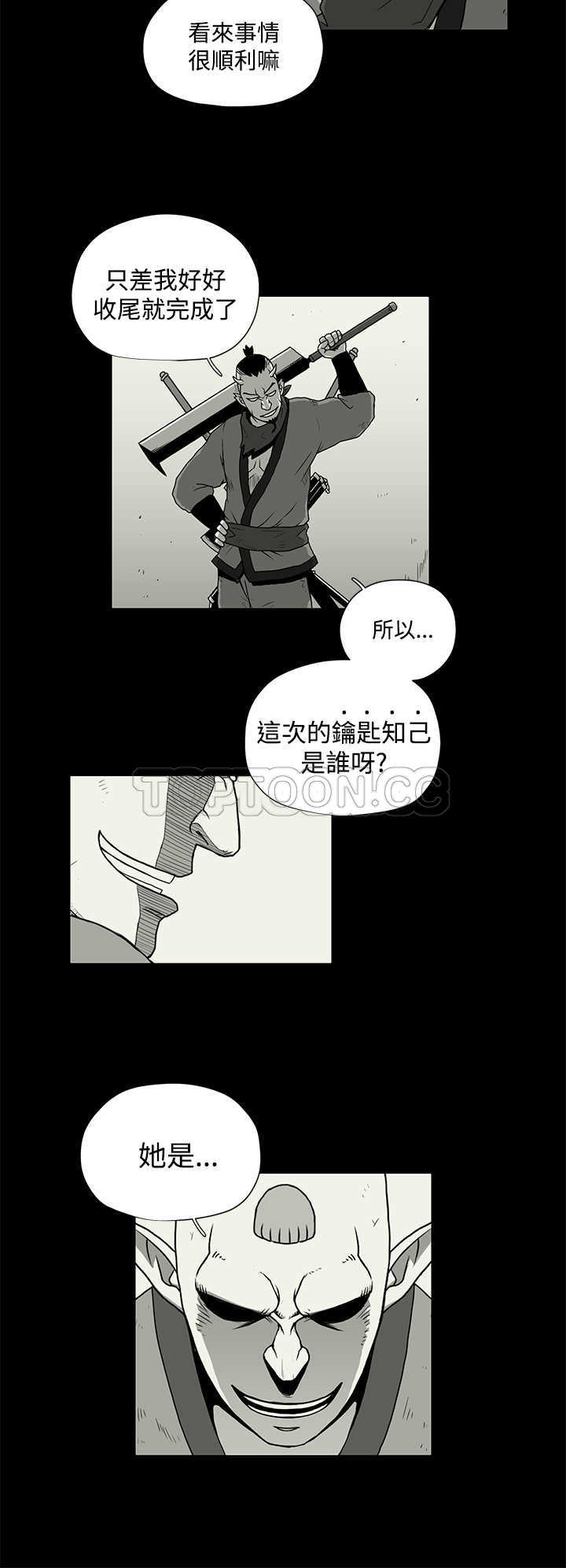 《奇怪世界的打工仔(完結)》第32话 第4页