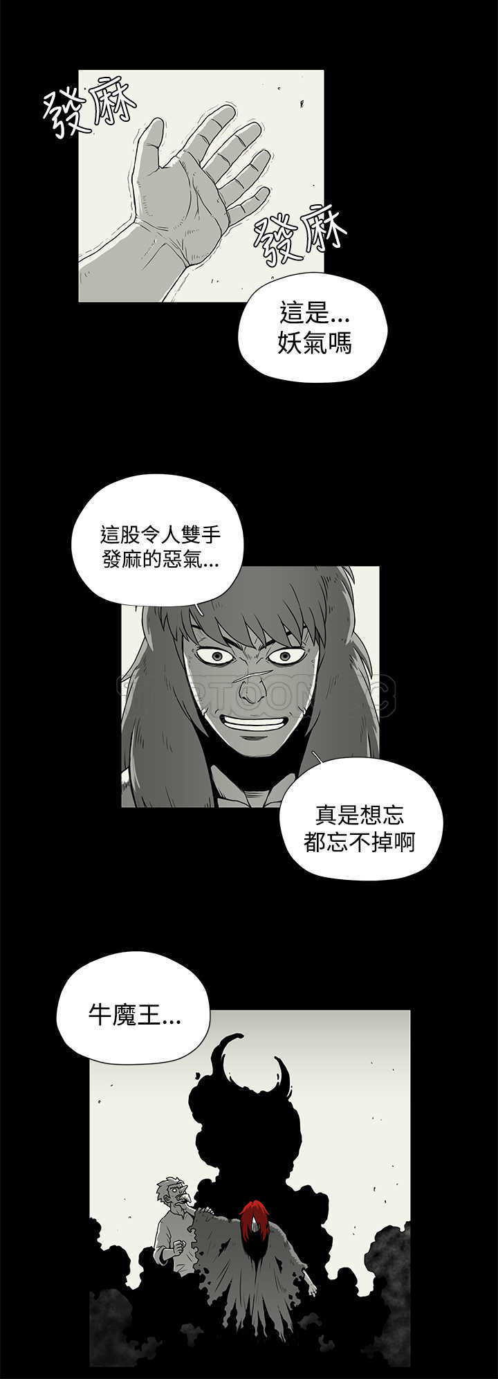 《奇怪世界的打工仔(完結)》第32话 第8页
