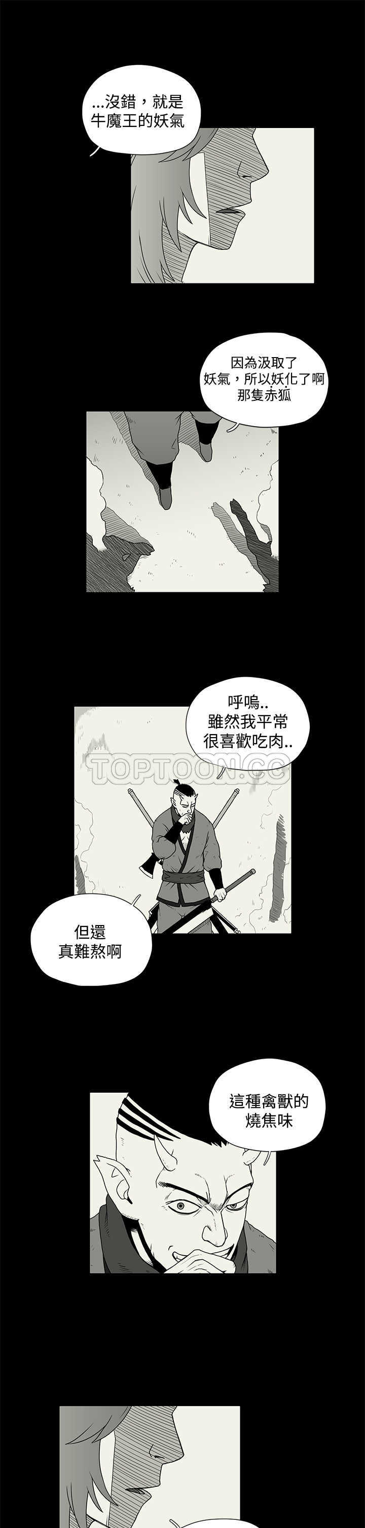 《奇怪世界的打工仔(完結)》第32话 第9页