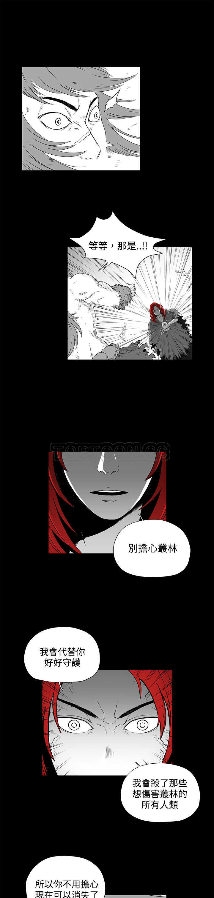 《奇怪世界的打工仔(完結)》第33话 第11页