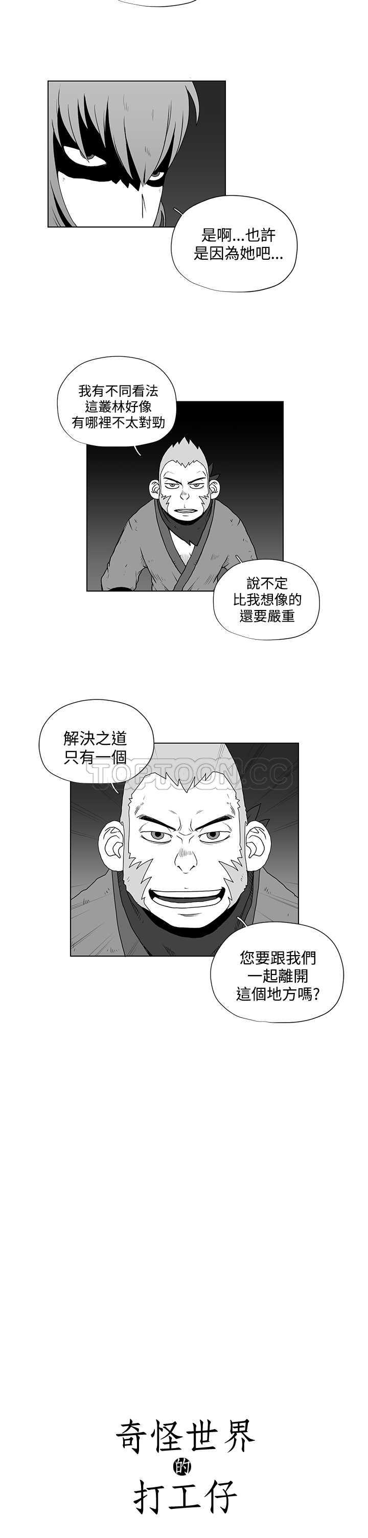 《奇怪世界的打工仔(完結)》第33话 第16页