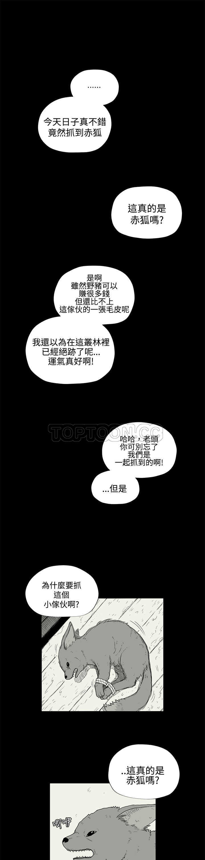 《奇怪世界的打工仔(完結)》第33话 第1页