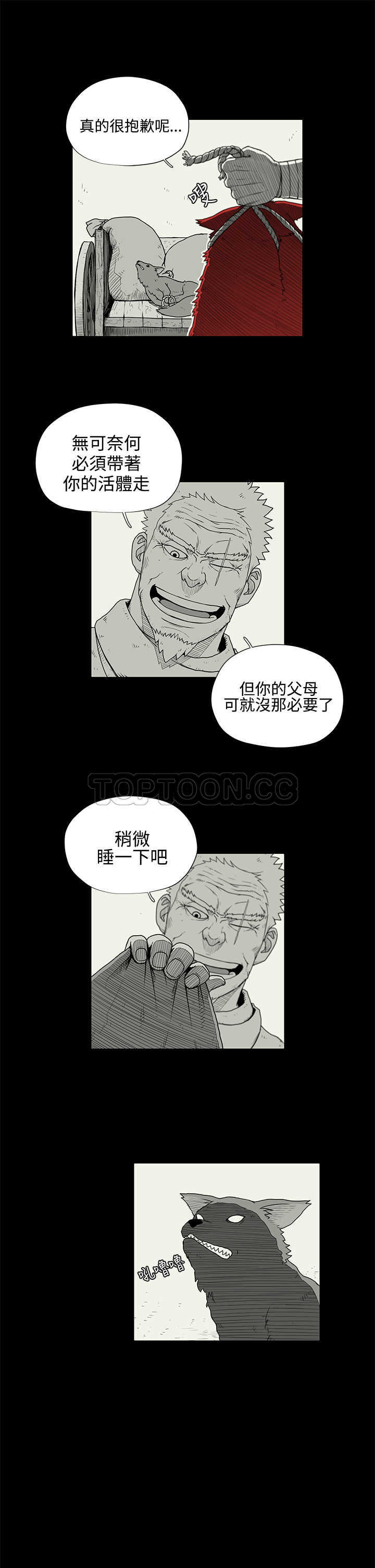 《奇怪世界的打工仔(完結)》第33话 第3页