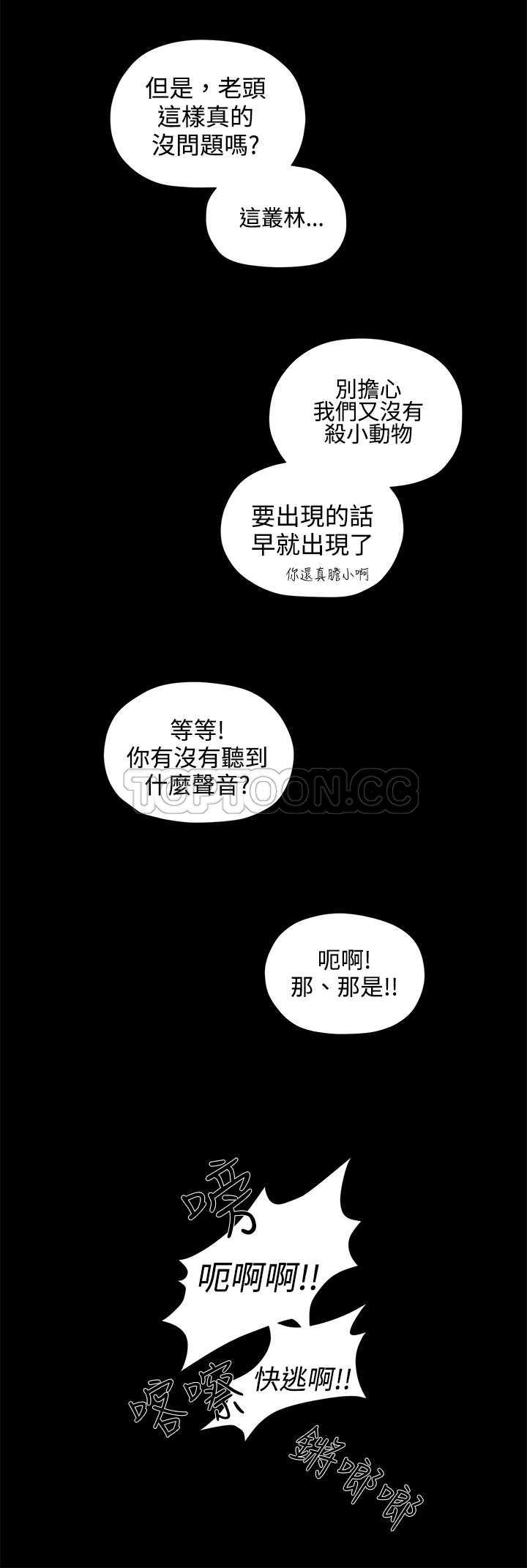 《奇怪世界的打工仔(完結)》第33话 第4页