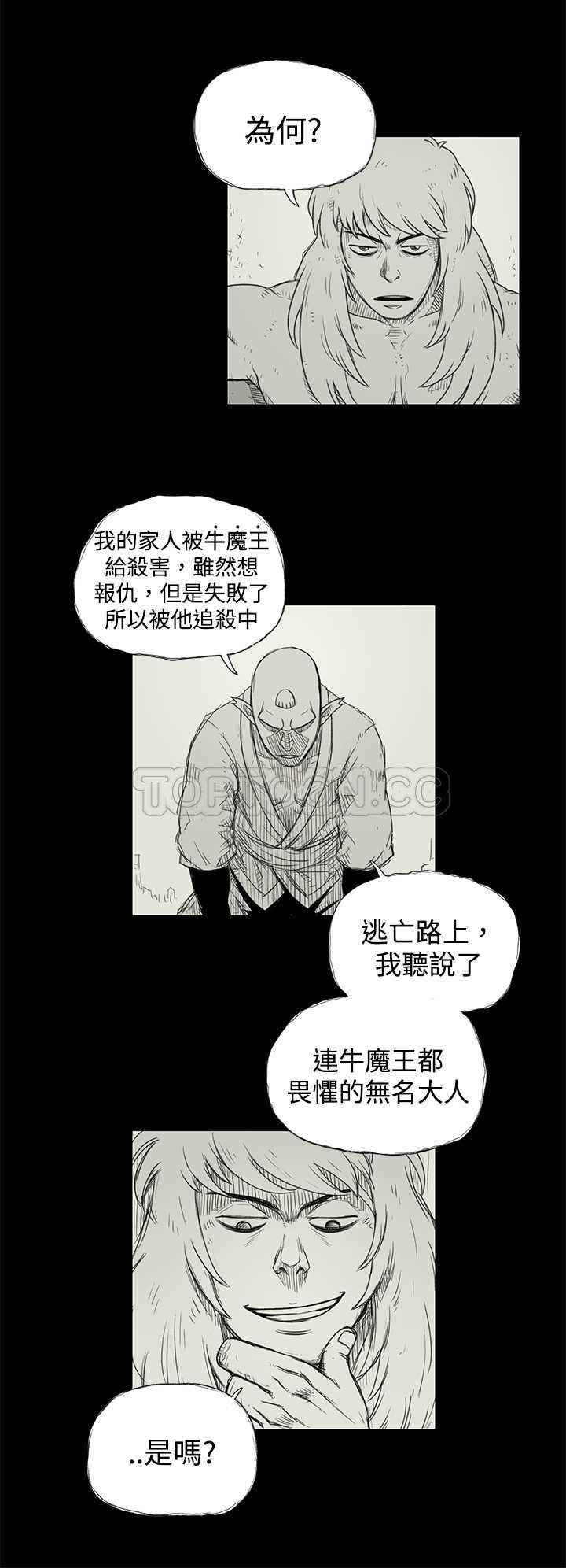 《奇怪世界的打工仔(完結)》第31话 第10页