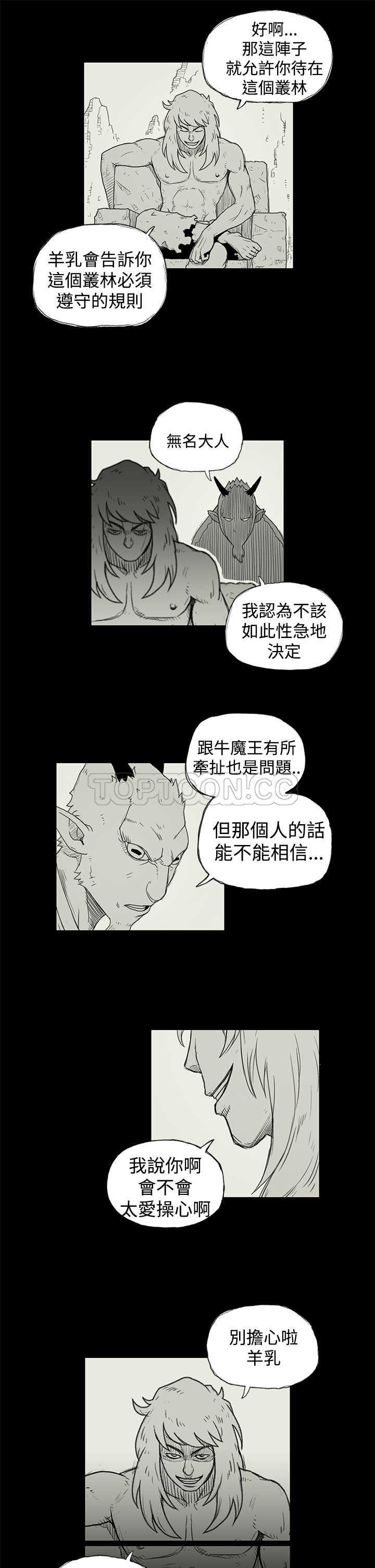《奇怪世界的打工仔(完結)》第31话 第11页