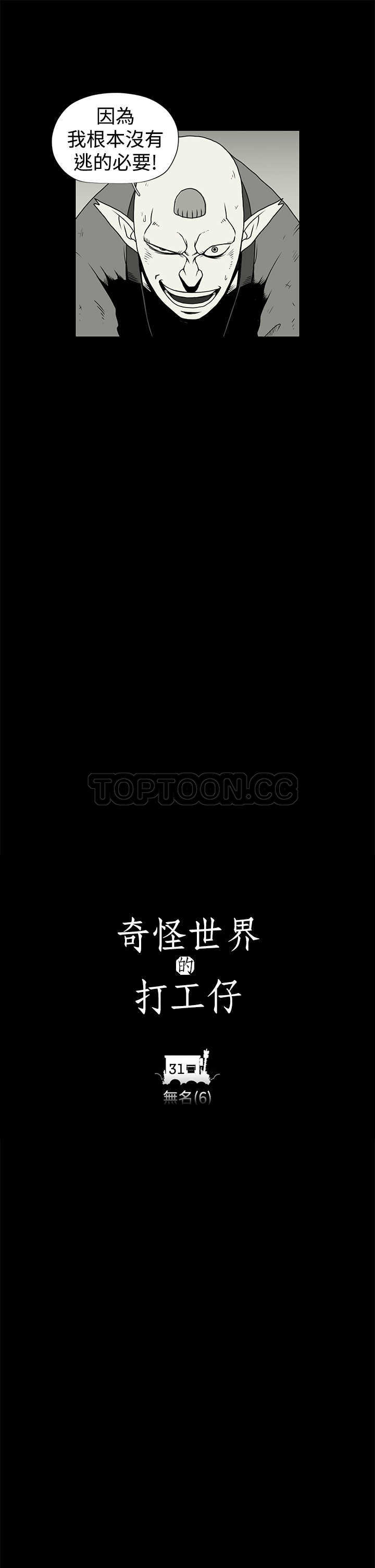 《奇怪世界的打工仔(完結)》第31话 第5页