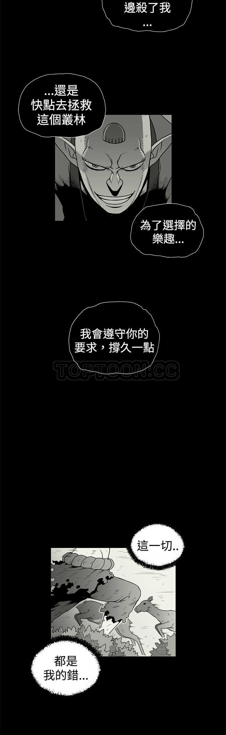 《奇怪世界的打工仔(完結)》第31话 第8页