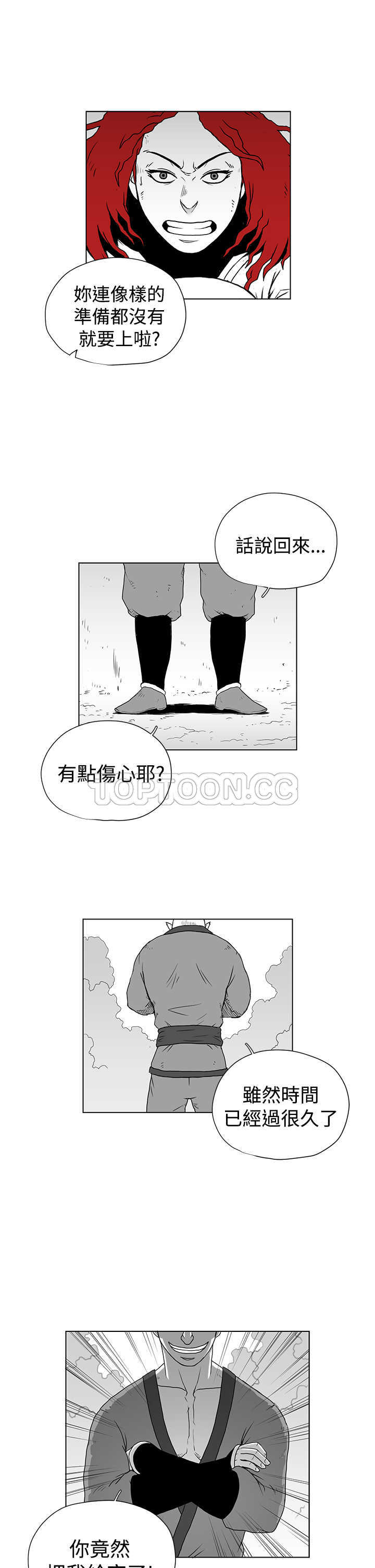 《奇怪世界的打工仔(完結)》第36话 第13页