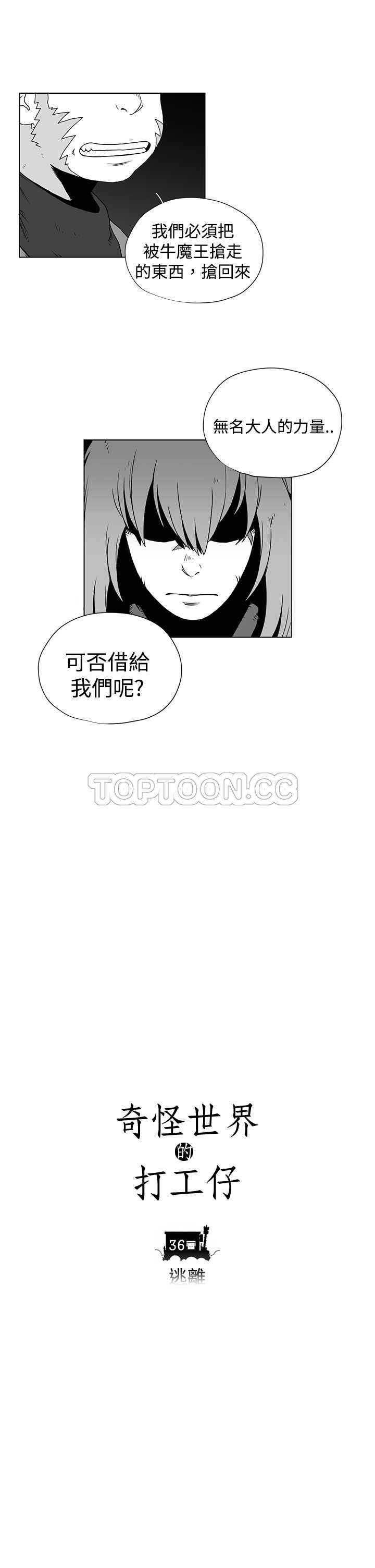 《奇怪世界的打工仔(完結)》第36话 第3页