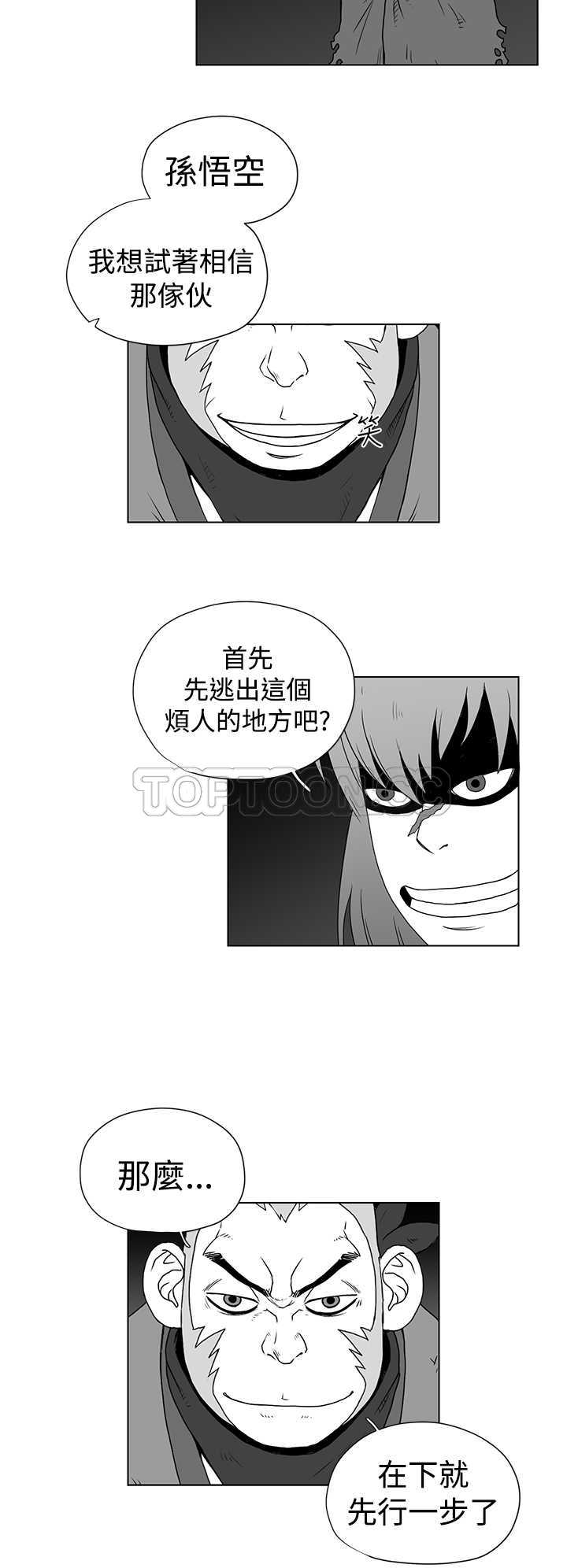《奇怪世界的打工仔(完結)》第36话 第8页