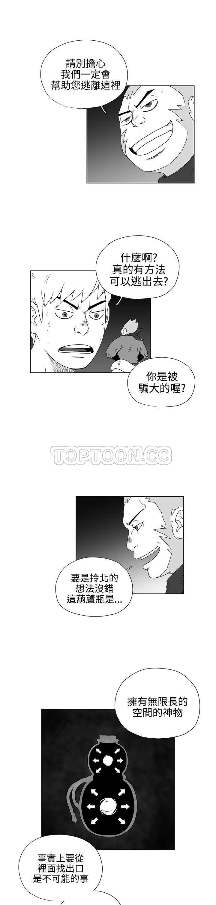《奇怪世界的打工仔(完結)》第34话 第11页