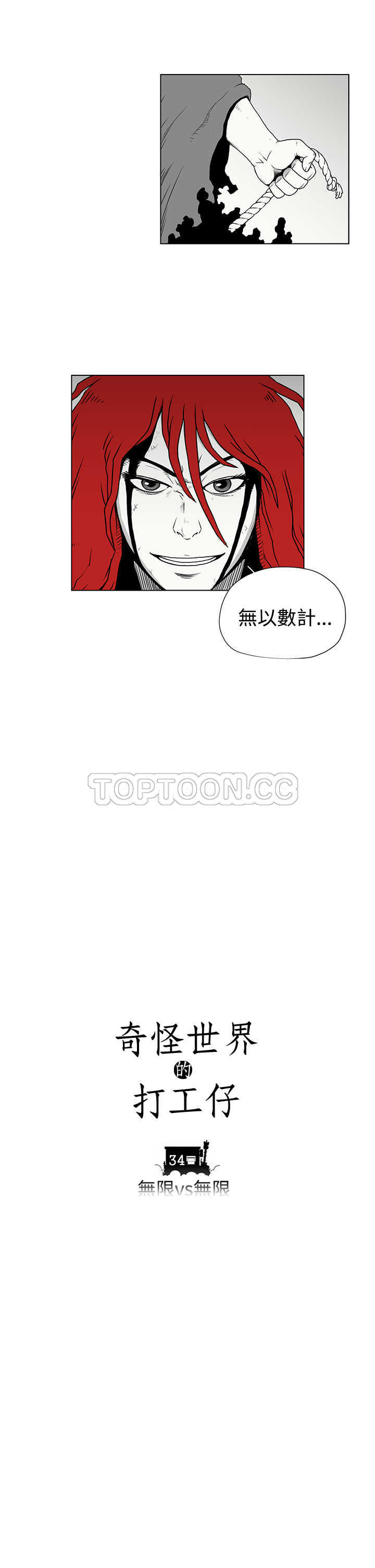 《奇怪世界的打工仔(完結)》第34话 第5页