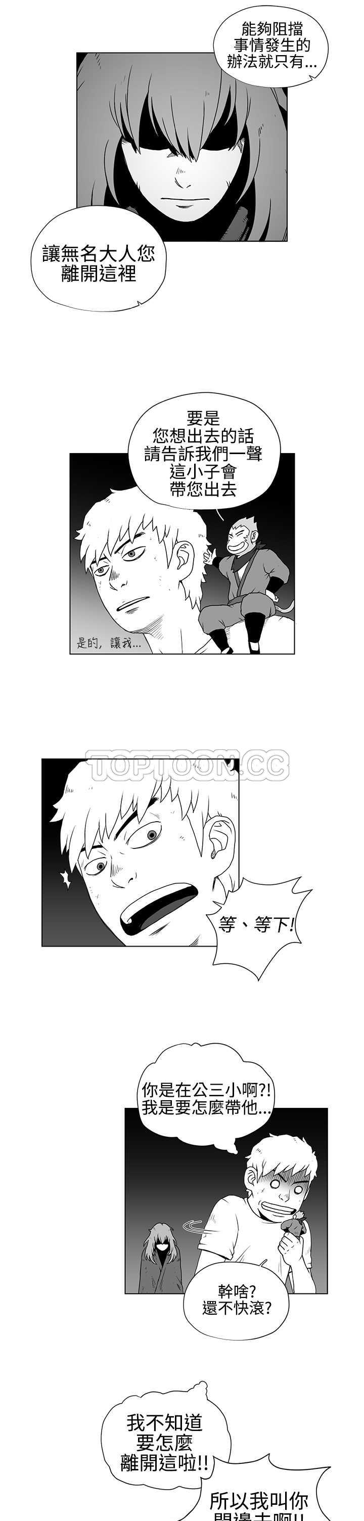 《奇怪世界的打工仔(完結)》第34话 第9页