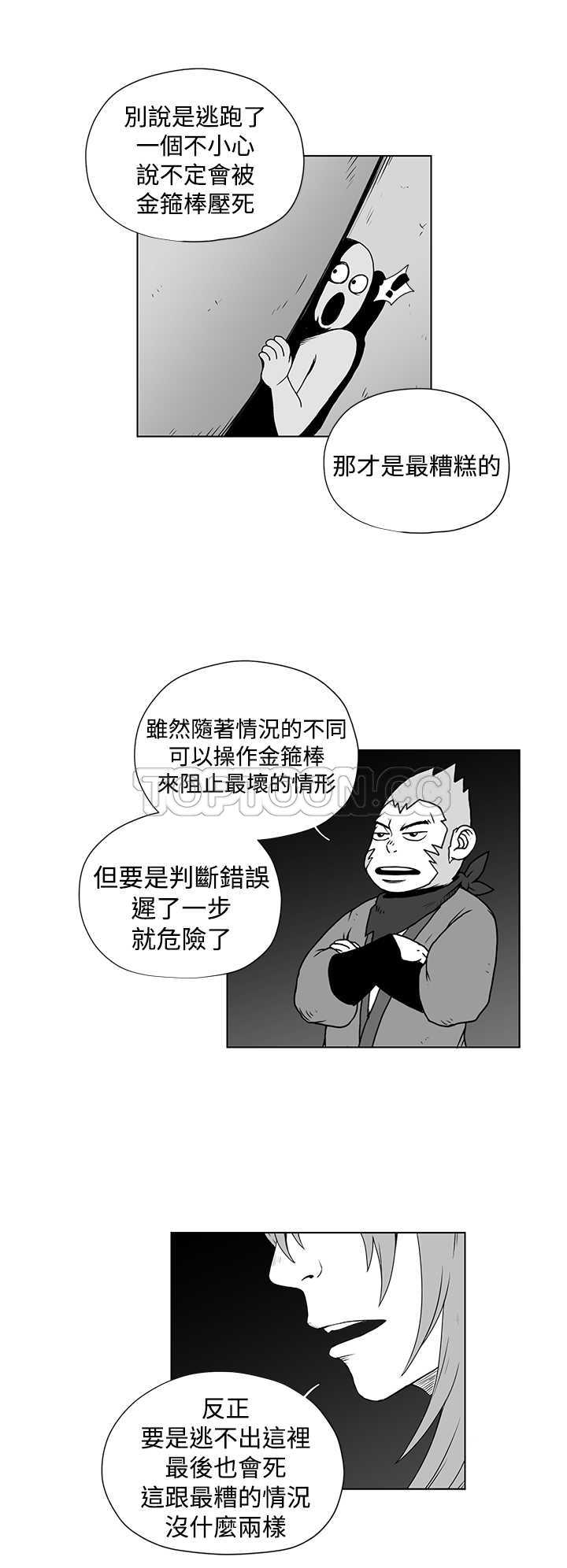 《奇怪世界的打工仔(完結)》第35话 第10页