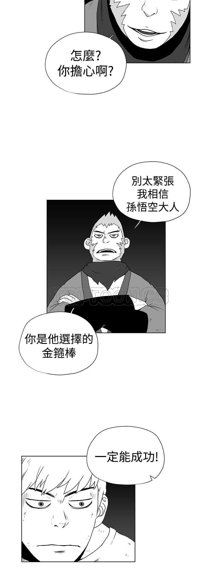 《奇怪世界的打工仔(完結)》第35话 第12页