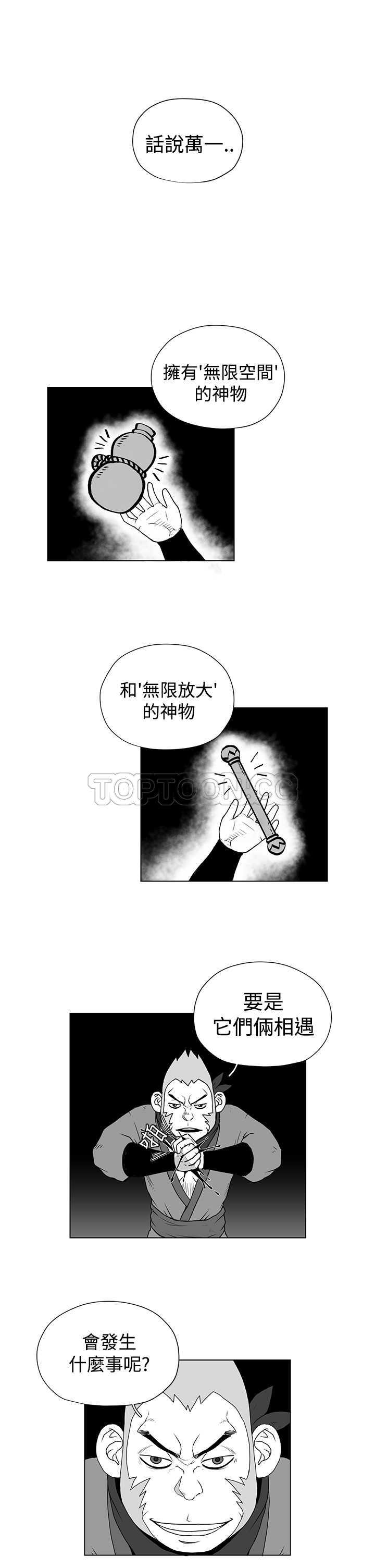 《奇怪世界的打工仔(完結)》第35话 第1页