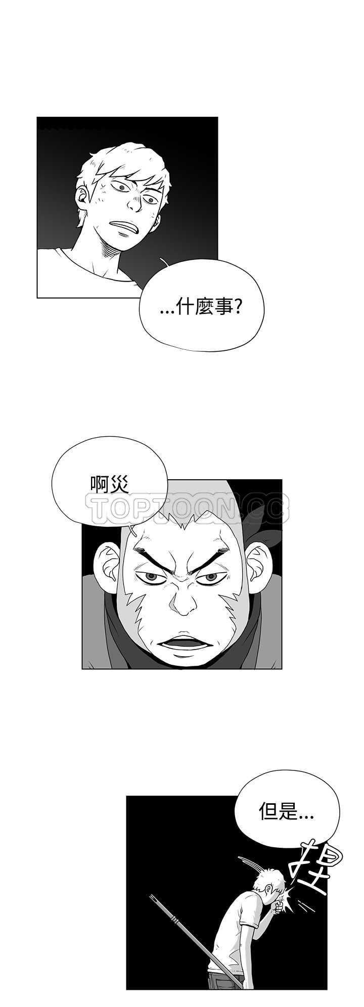 《奇怪世界的打工仔(完結)》第35话 第2页
