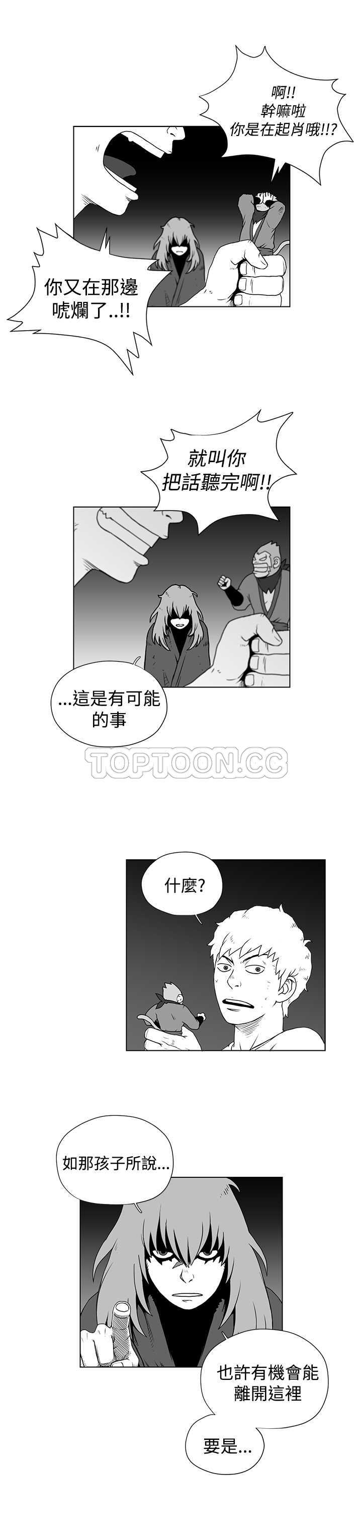 《奇怪世界的打工仔(完結)》第35话 第3页