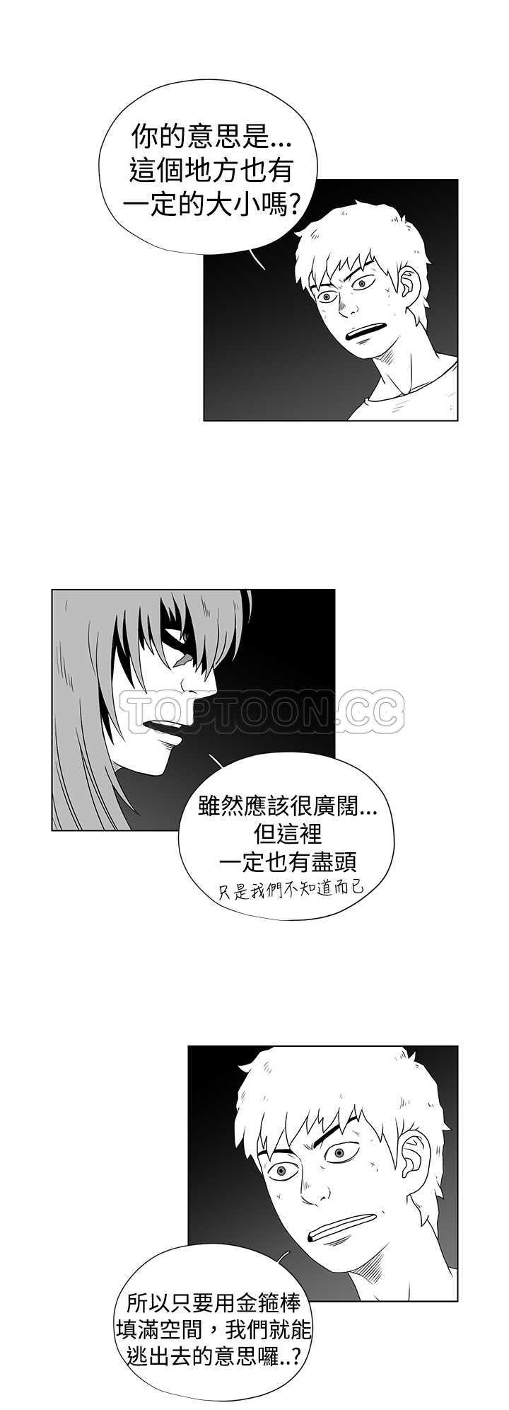 《奇怪世界的打工仔(完結)》第35话 第6页