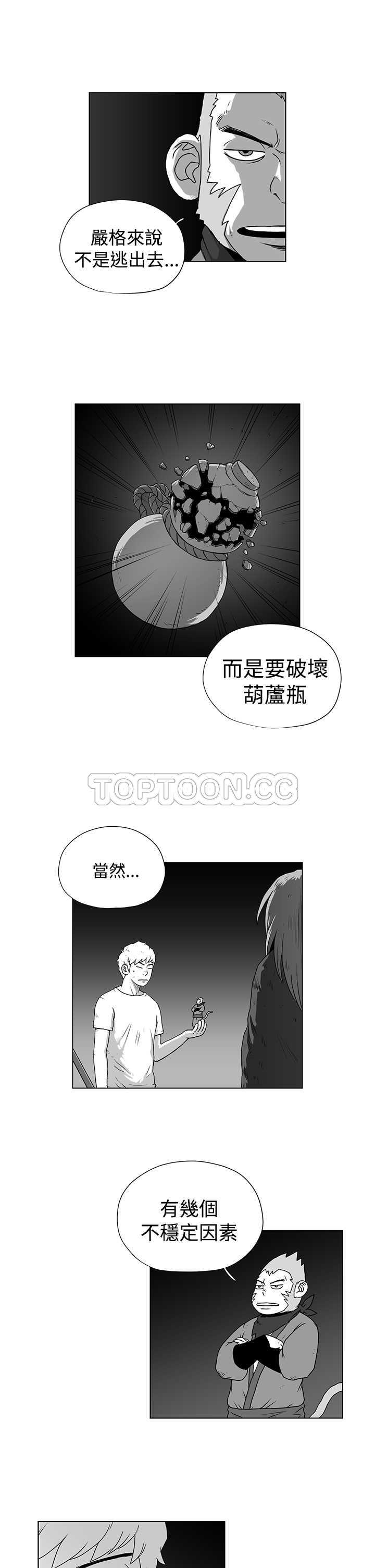 《奇怪世界的打工仔(完結)》第35话 第7页