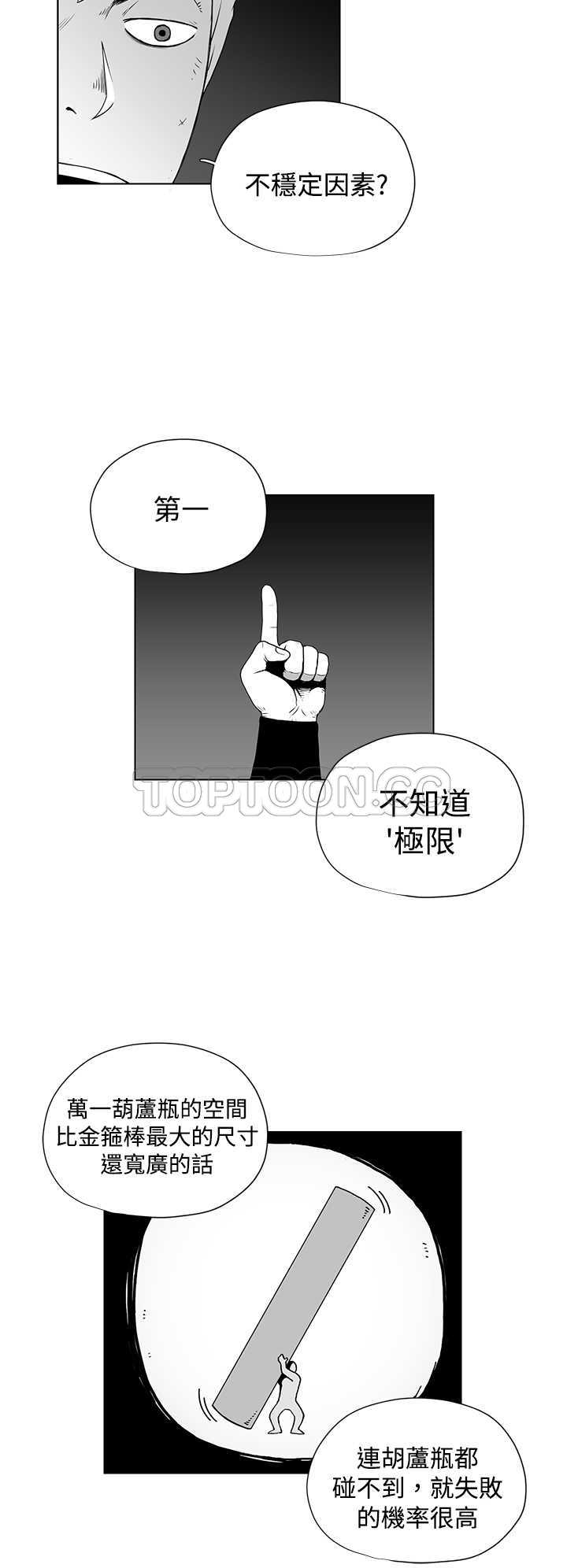 《奇怪世界的打工仔(完結)》第35话 第8页