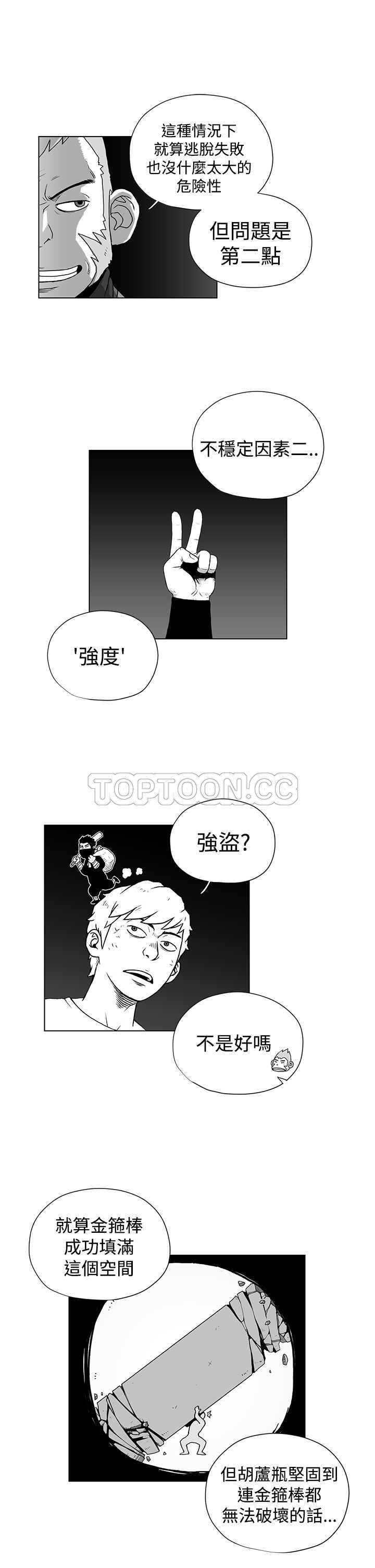 《奇怪世界的打工仔(完結)》第35话 第9页