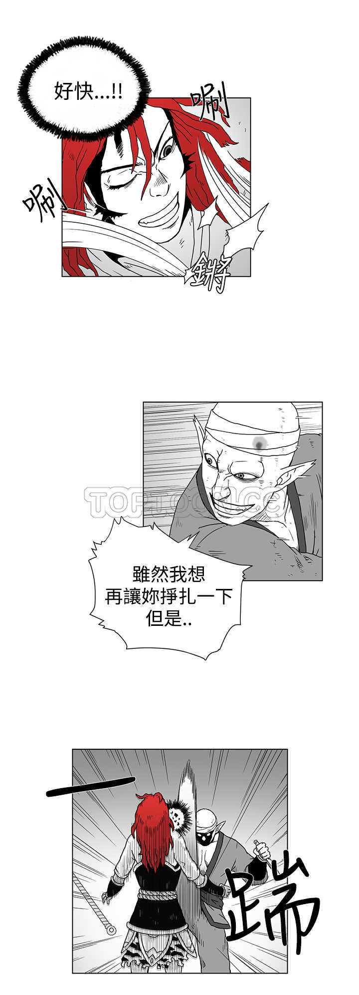 《奇怪世界的打工仔(完結)》第38话 第12页